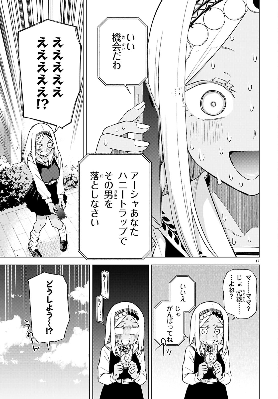 Honey Trap Share House - Chapter 28 - Page 17