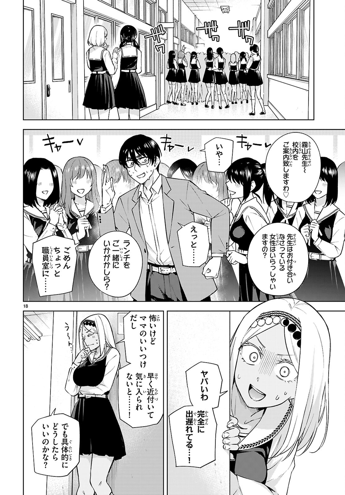 Honey Trap Share House - Chapter 28 - Page 18