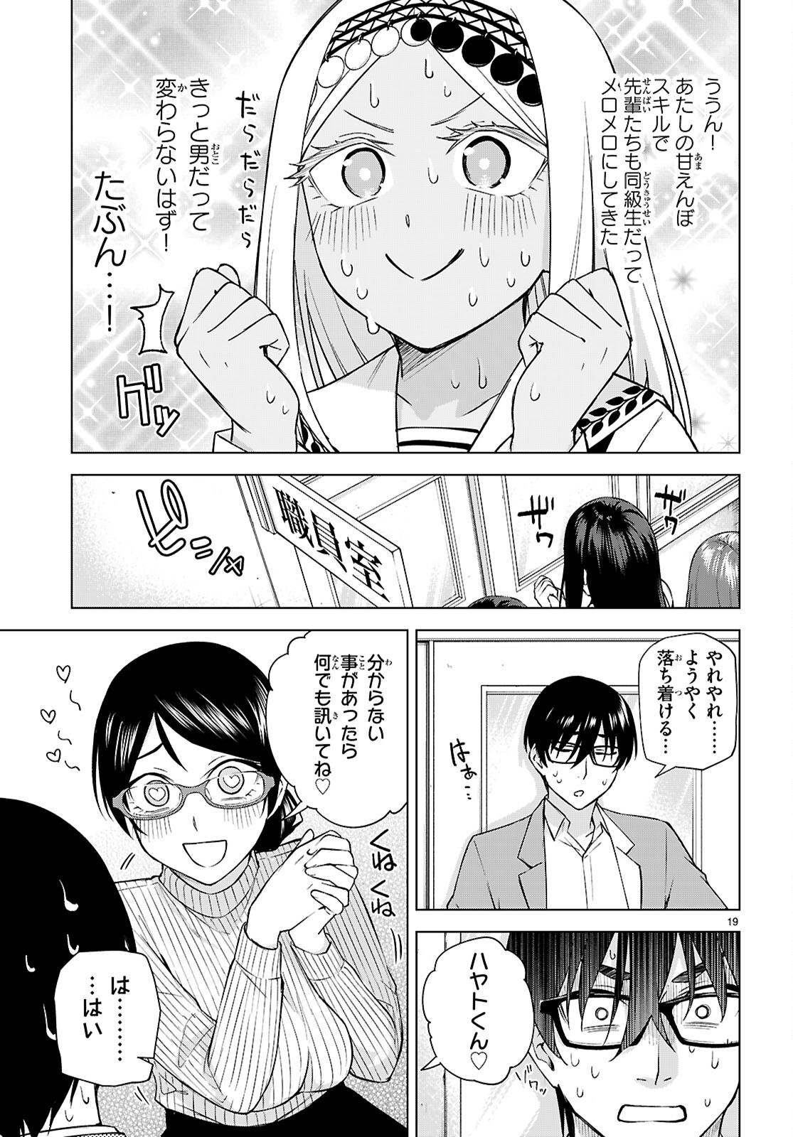 Honey Trap Share House - Chapter 28 - Page 19