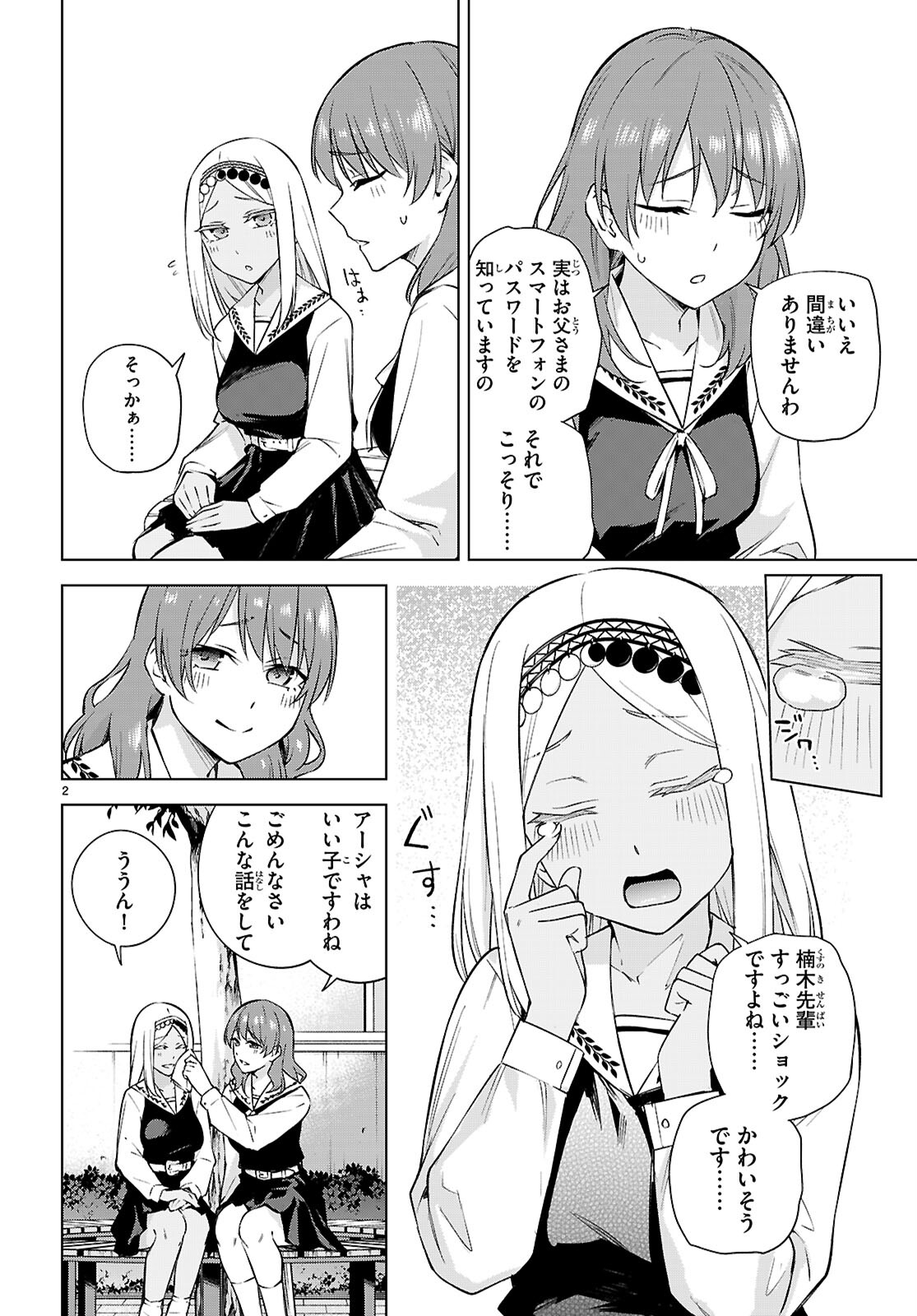 Honey Trap Share House - Chapter 28 - Page 2