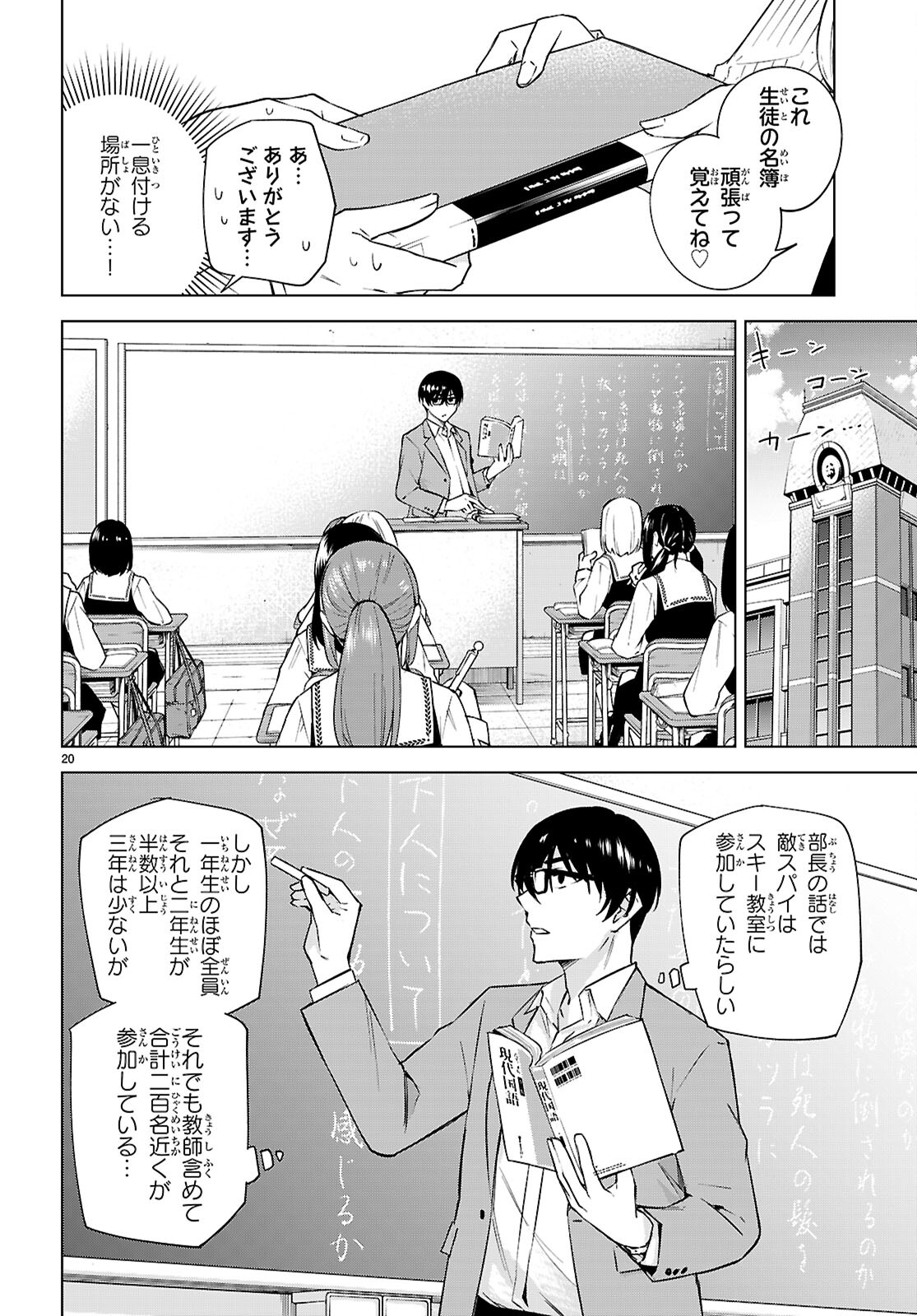 Honey Trap Share House - Chapter 28 - Page 20