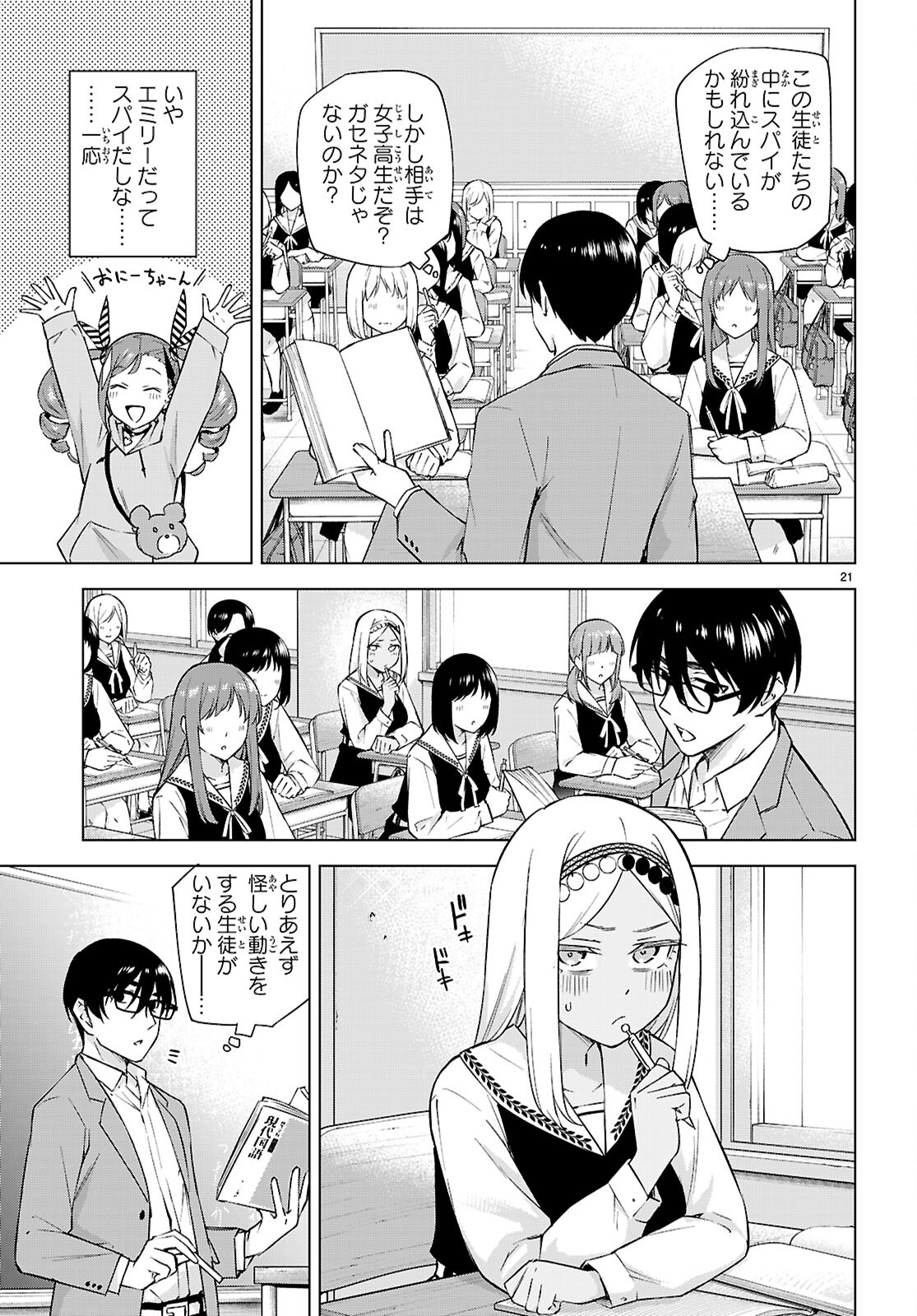 Honey Trap Share House - Chapter 28 - Page 21