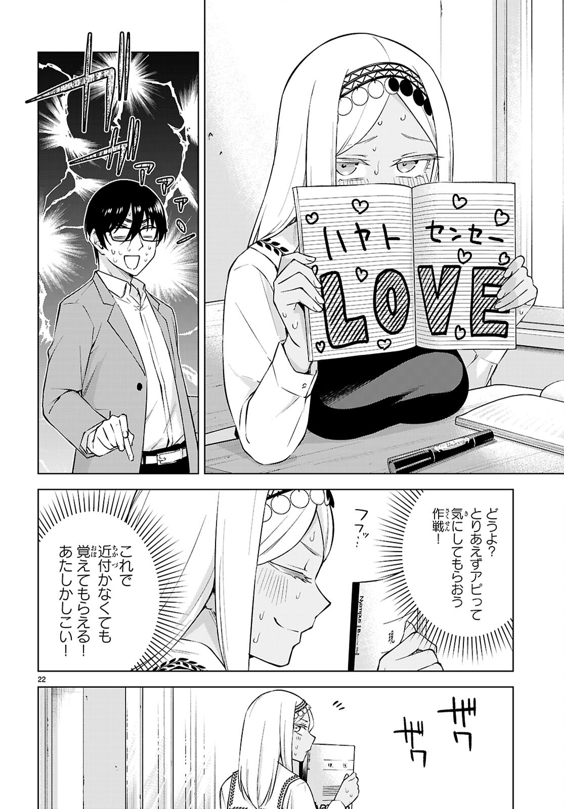 Honey Trap Share House - Chapter 28 - Page 22