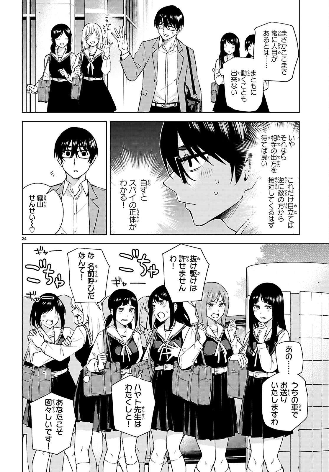 Honey Trap Share House - Chapter 28 - Page 24