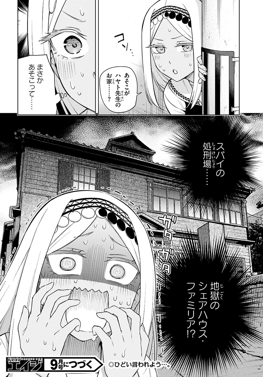 Honey Trap Share House - Chapter 28 - Page 26