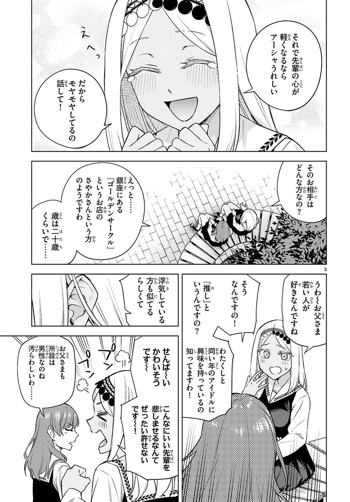 Honey Trap Share House - Chapter 28 - Page 3
