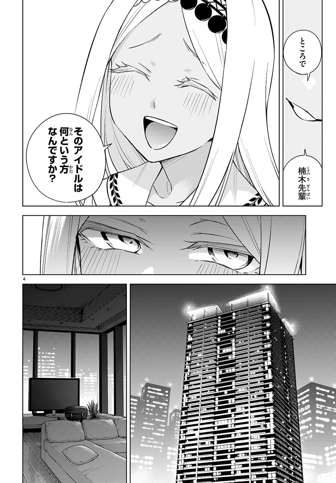 Honey Trap Share House - Chapter 28 - Page 4
