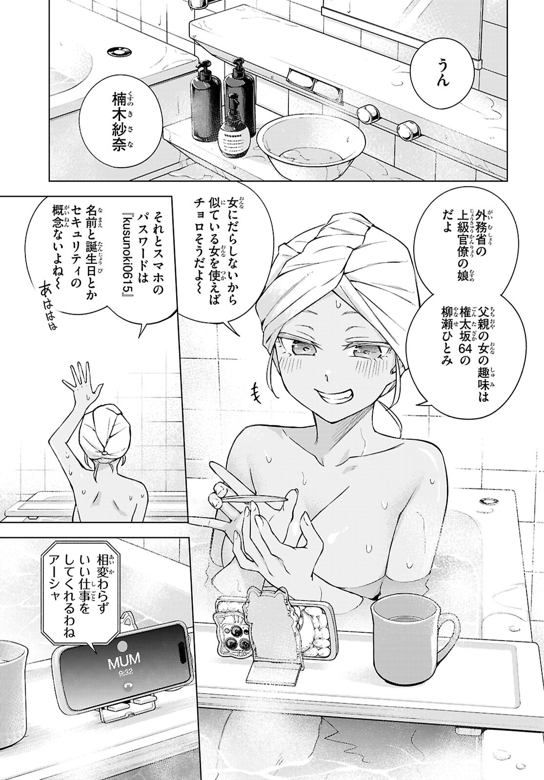 Honey Trap Share House - Chapter 28 - Page 5