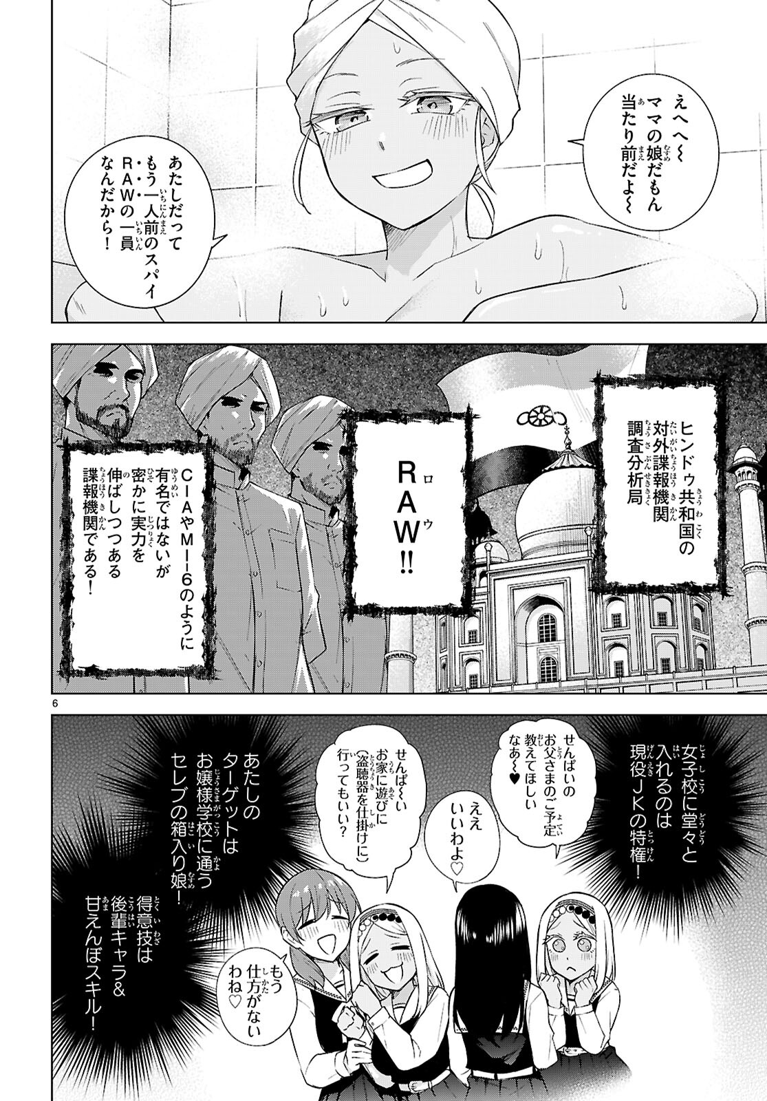 Honey Trap Share House - Chapter 28 - Page 6