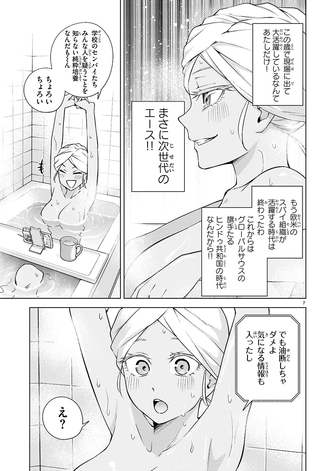 Honey Trap Share House - Chapter 28 - Page 7