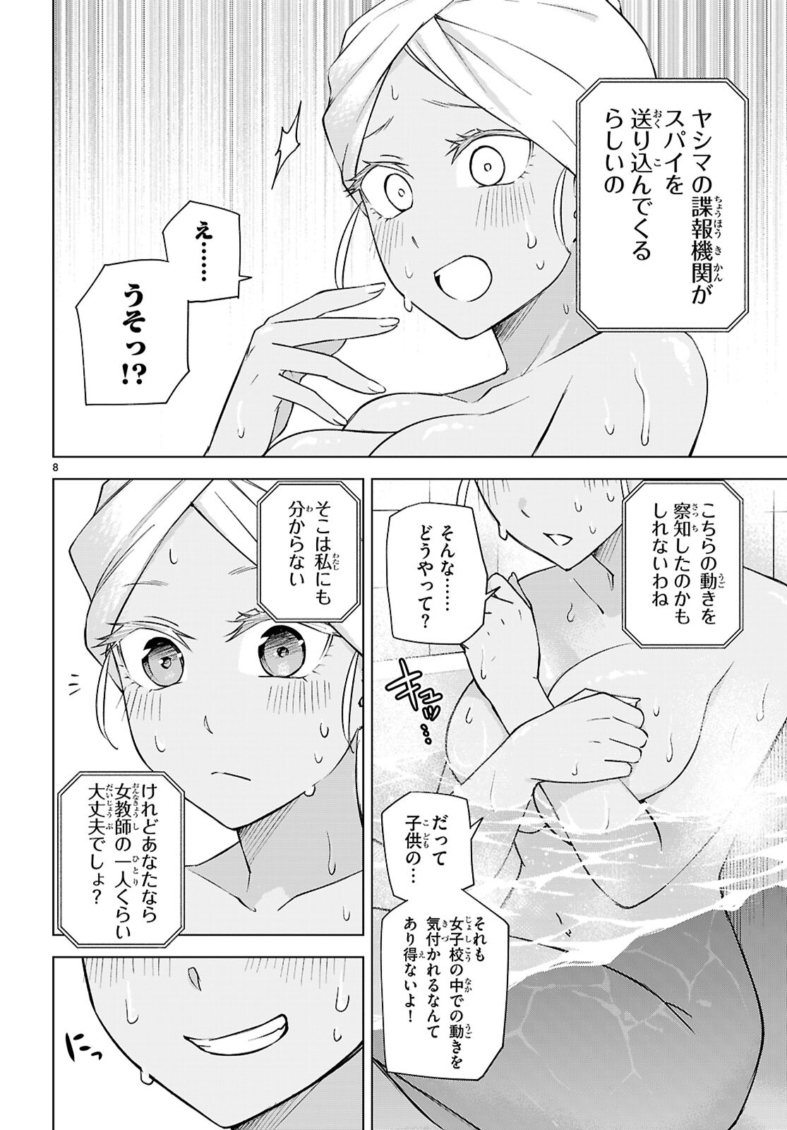 Honey Trap Share House - Chapter 28 - Page 8