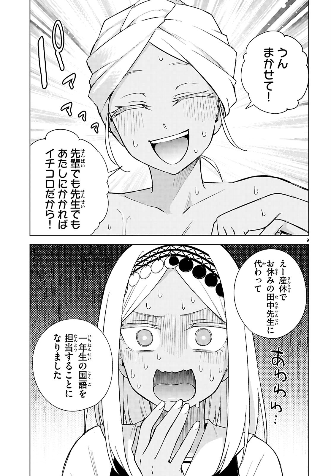 Honey Trap Share House - Chapter 28 - Page 9