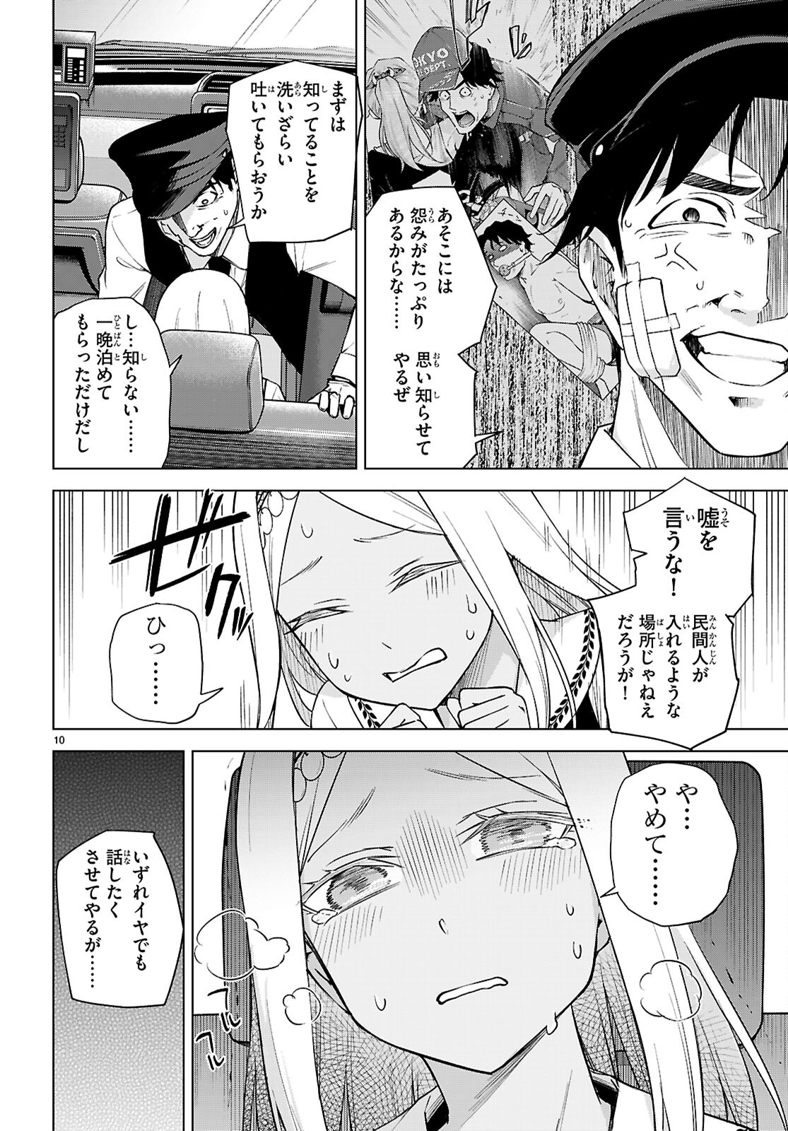 Honey Trap Share House - Chapter 30 - Page 10