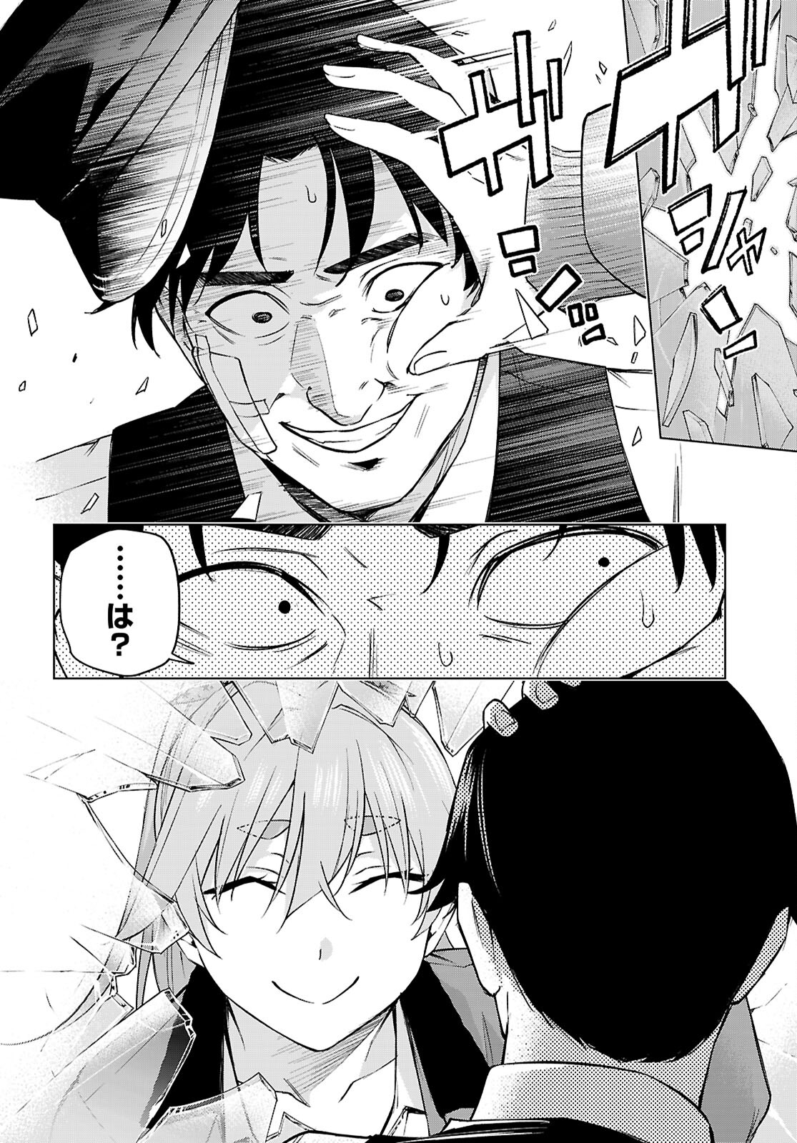 Honey Trap Share House - Chapter 30 - Page 12