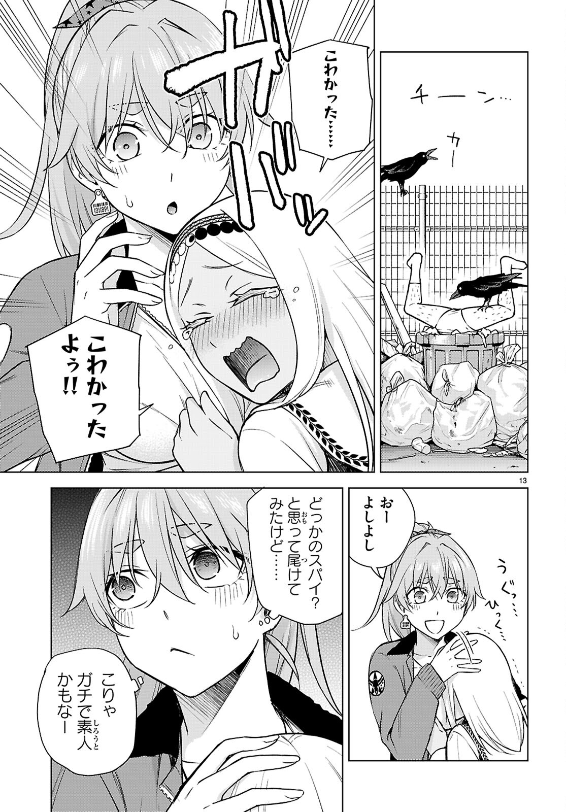 Honey Trap Share House - Chapter 30 - Page 13