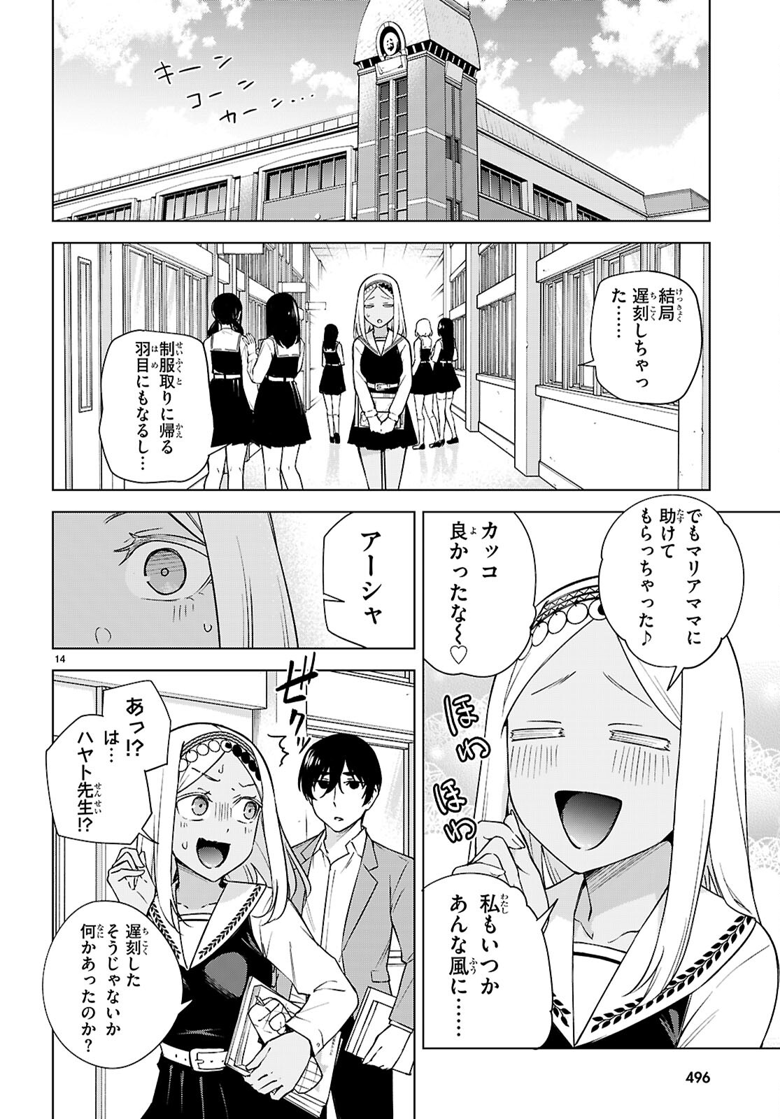 Honey Trap Share House - Chapter 30 - Page 14