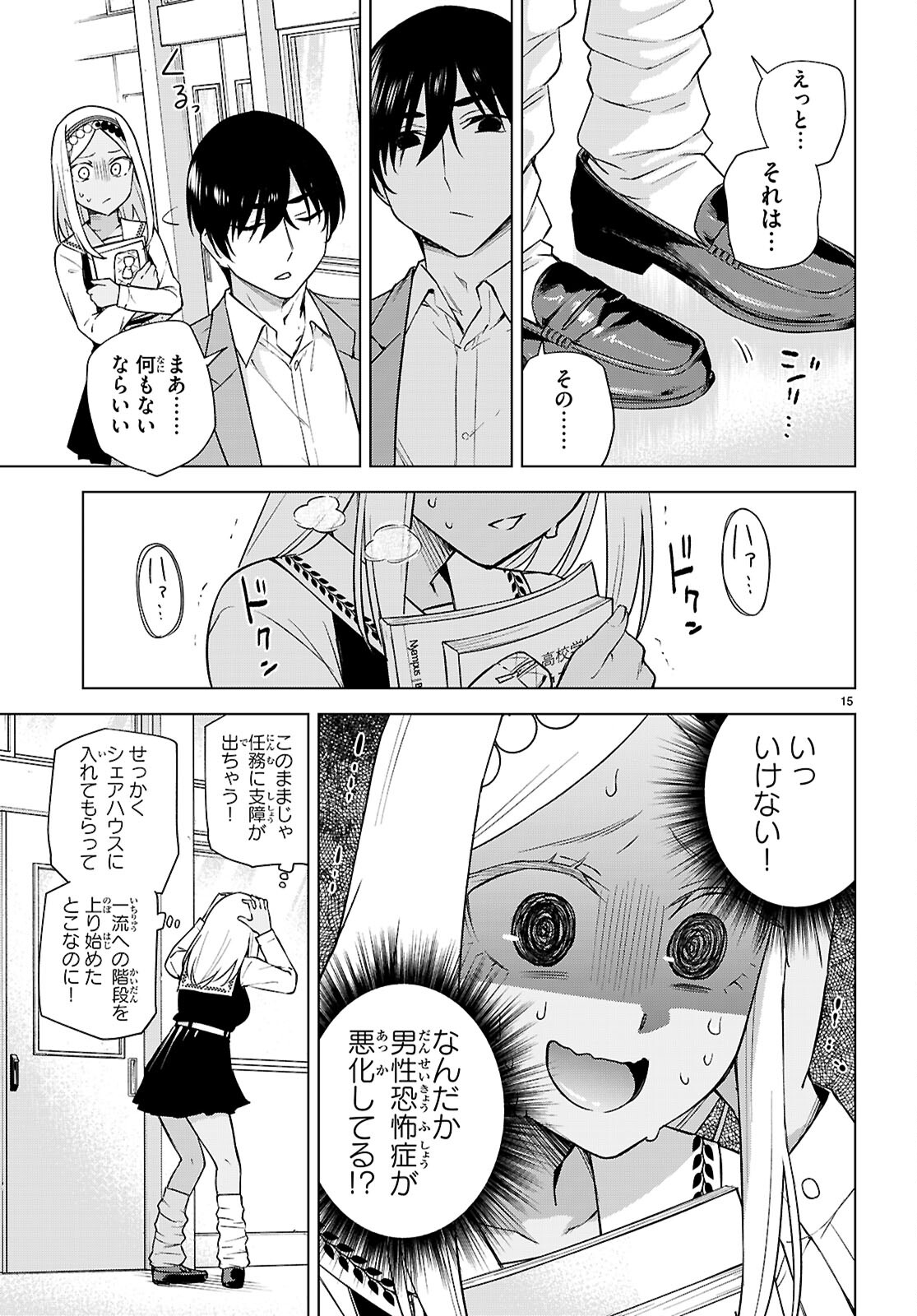 Honey Trap Share House - Chapter 30 - Page 15