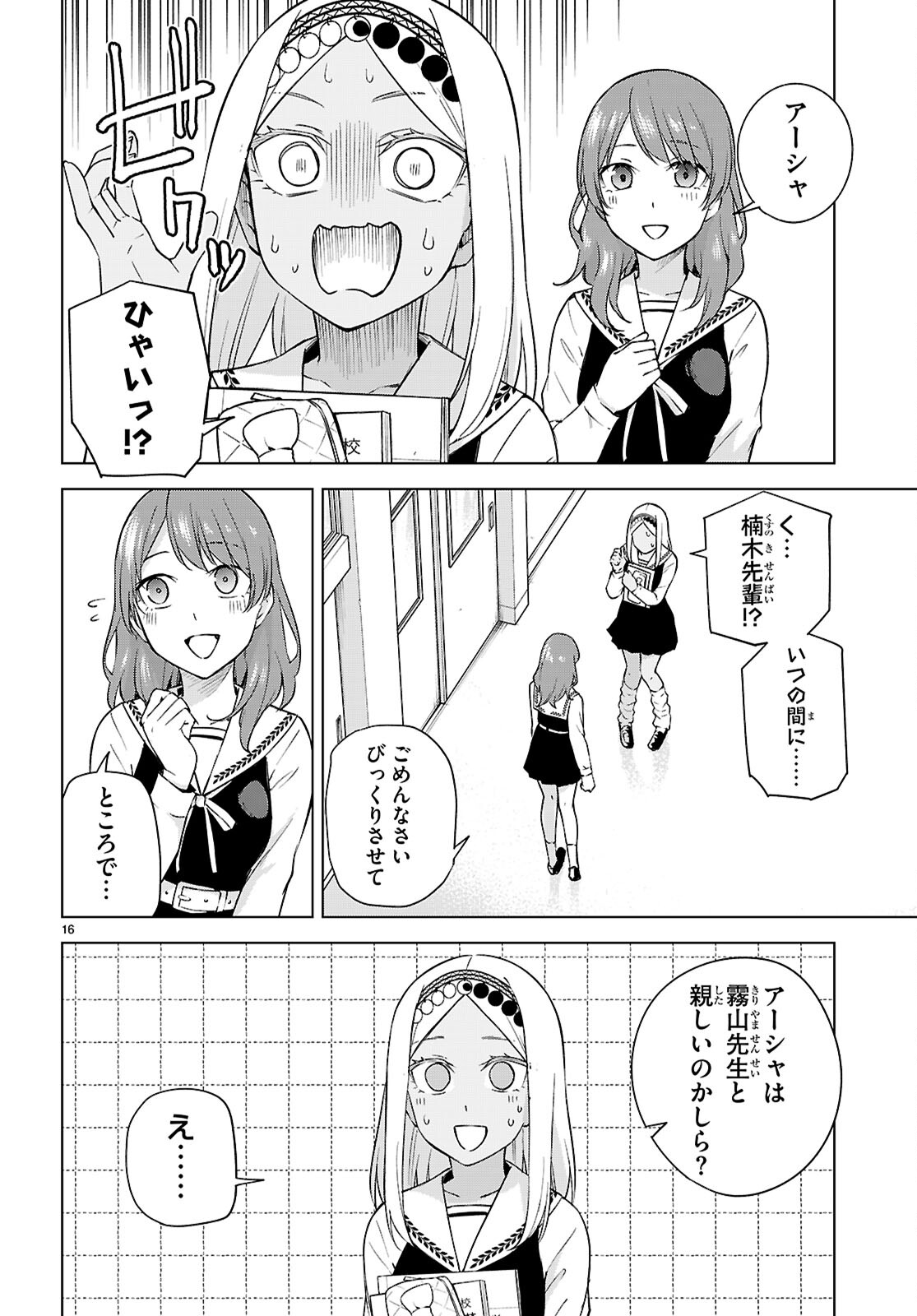Honey Trap Share House - Chapter 30 - Page 16
