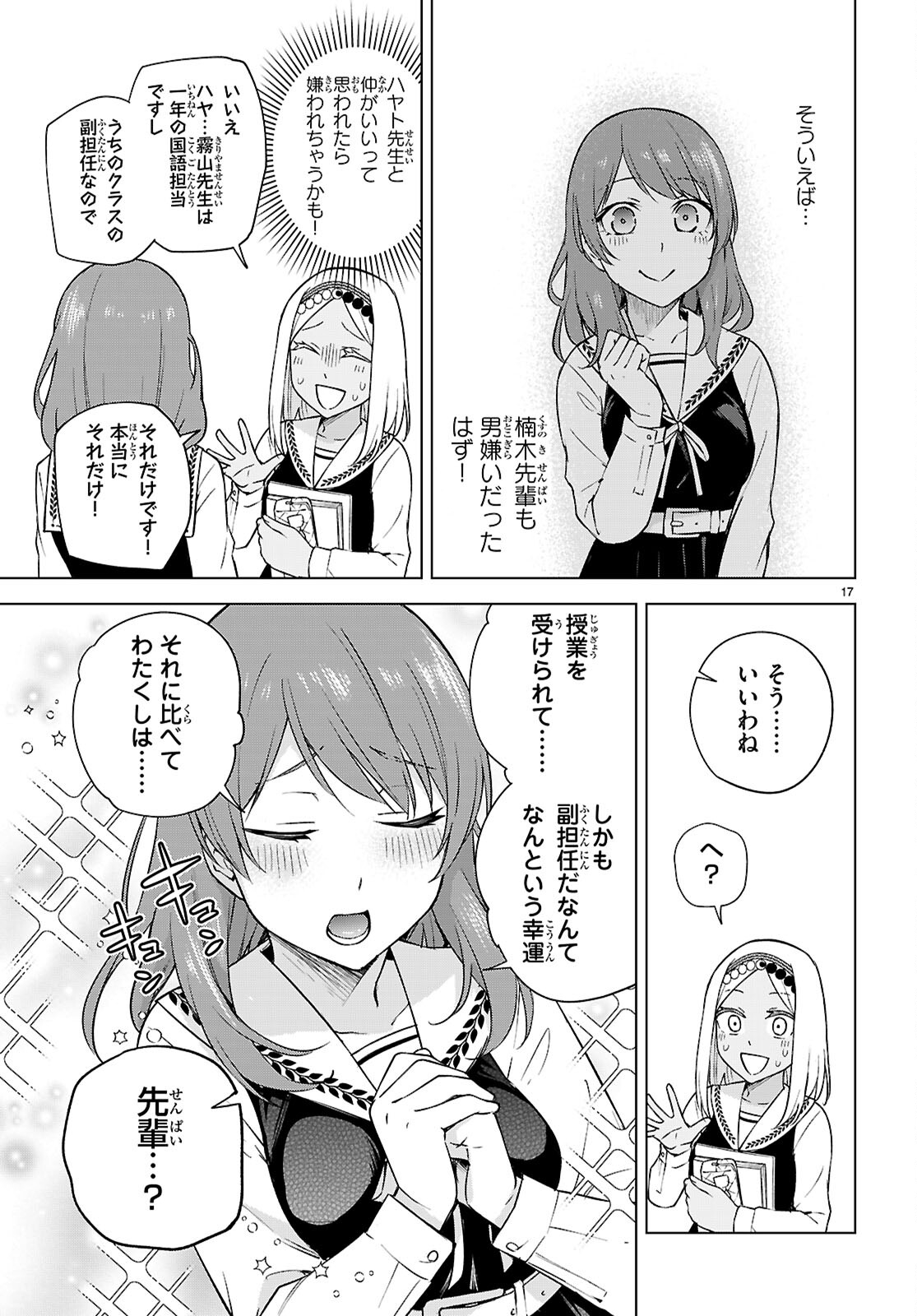 Honey Trap Share House - Chapter 30 - Page 17