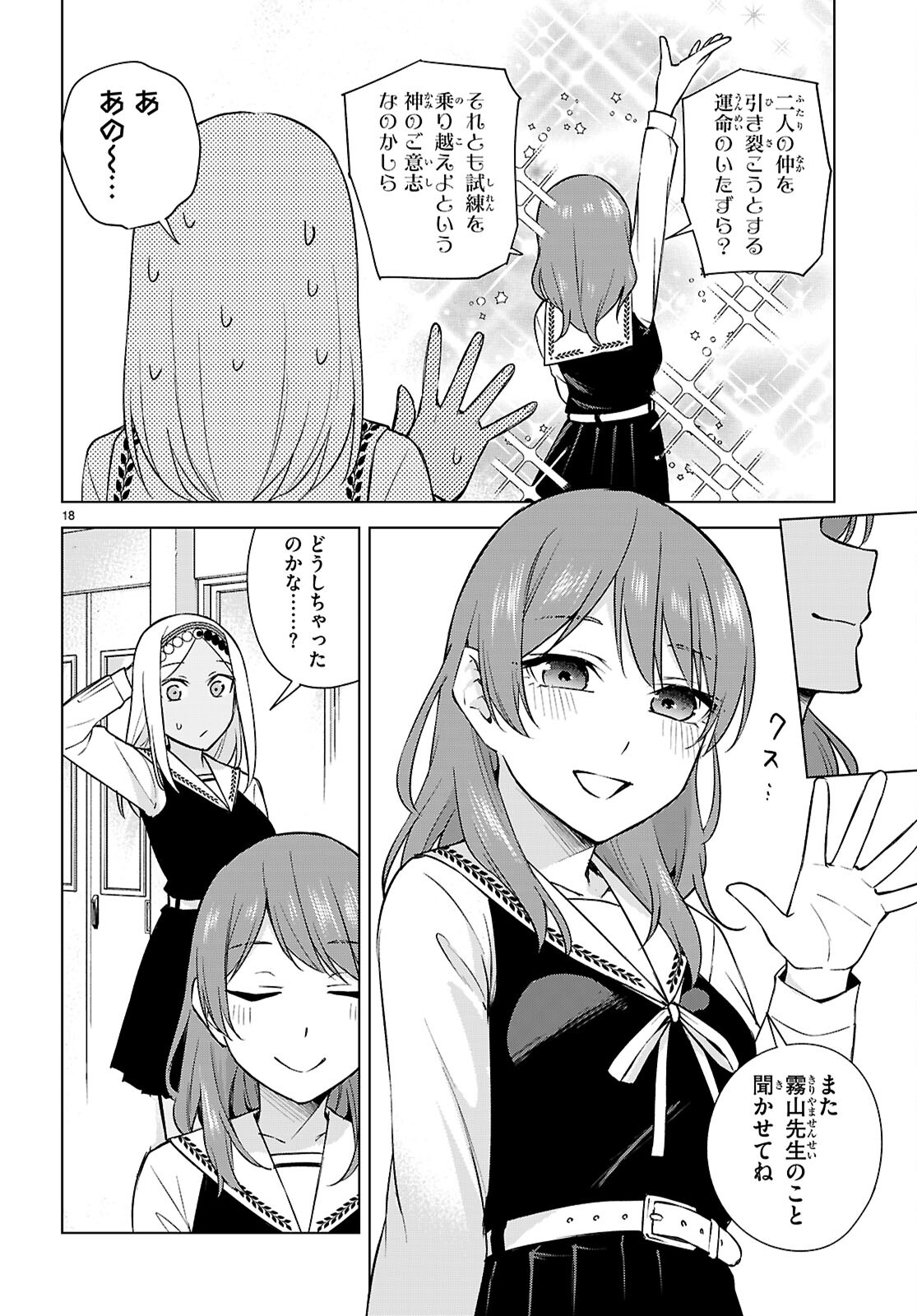 Honey Trap Share House - Chapter 30 - Page 18