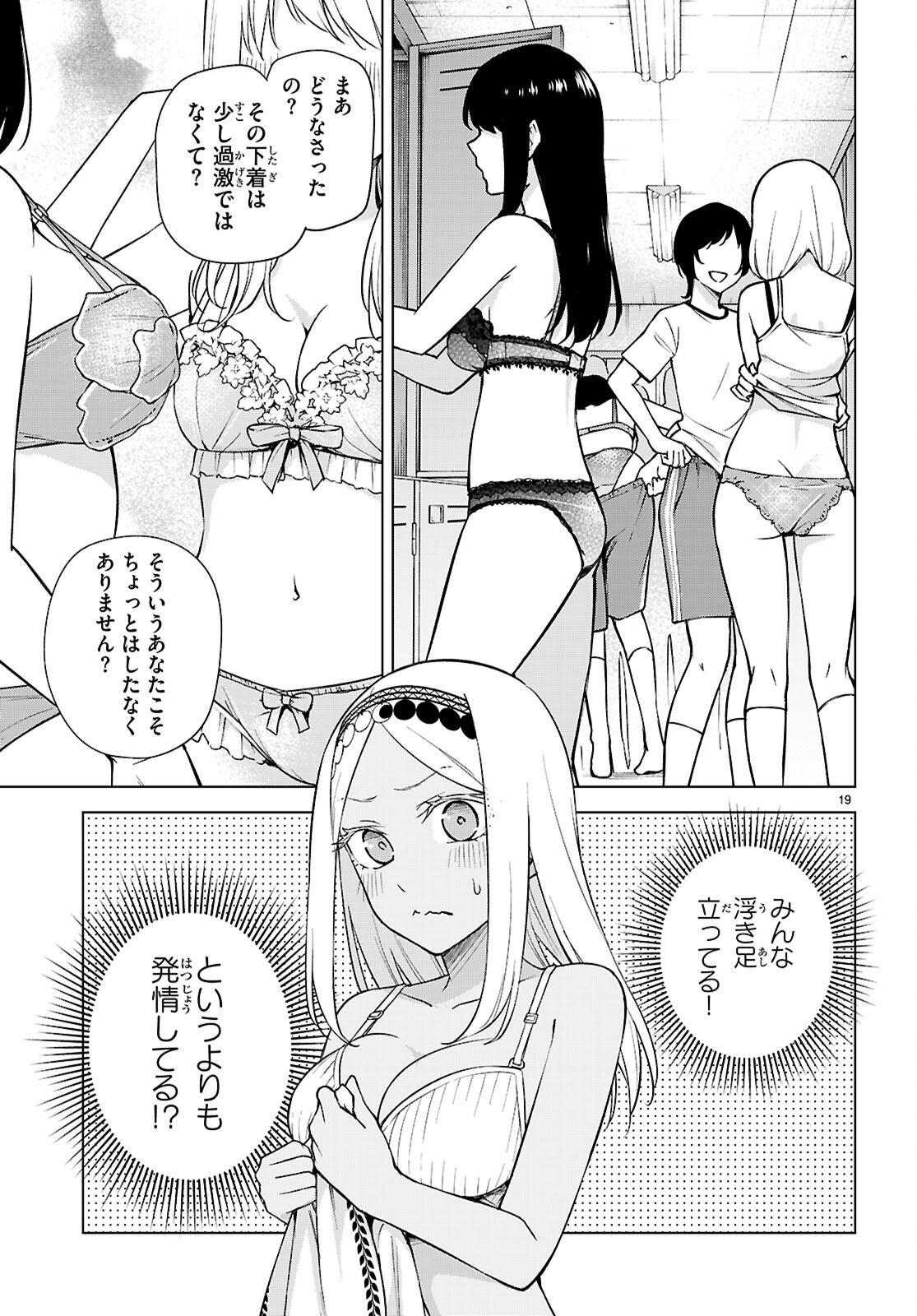 Honey Trap Share House - Chapter 30 - Page 19