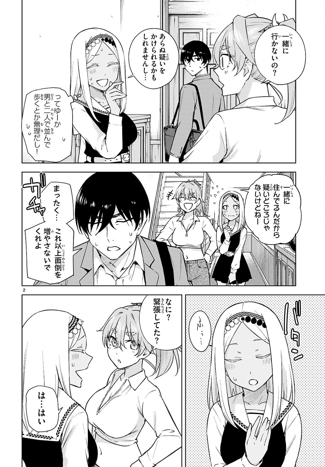 Honey Trap Share House - Chapter 30 - Page 2