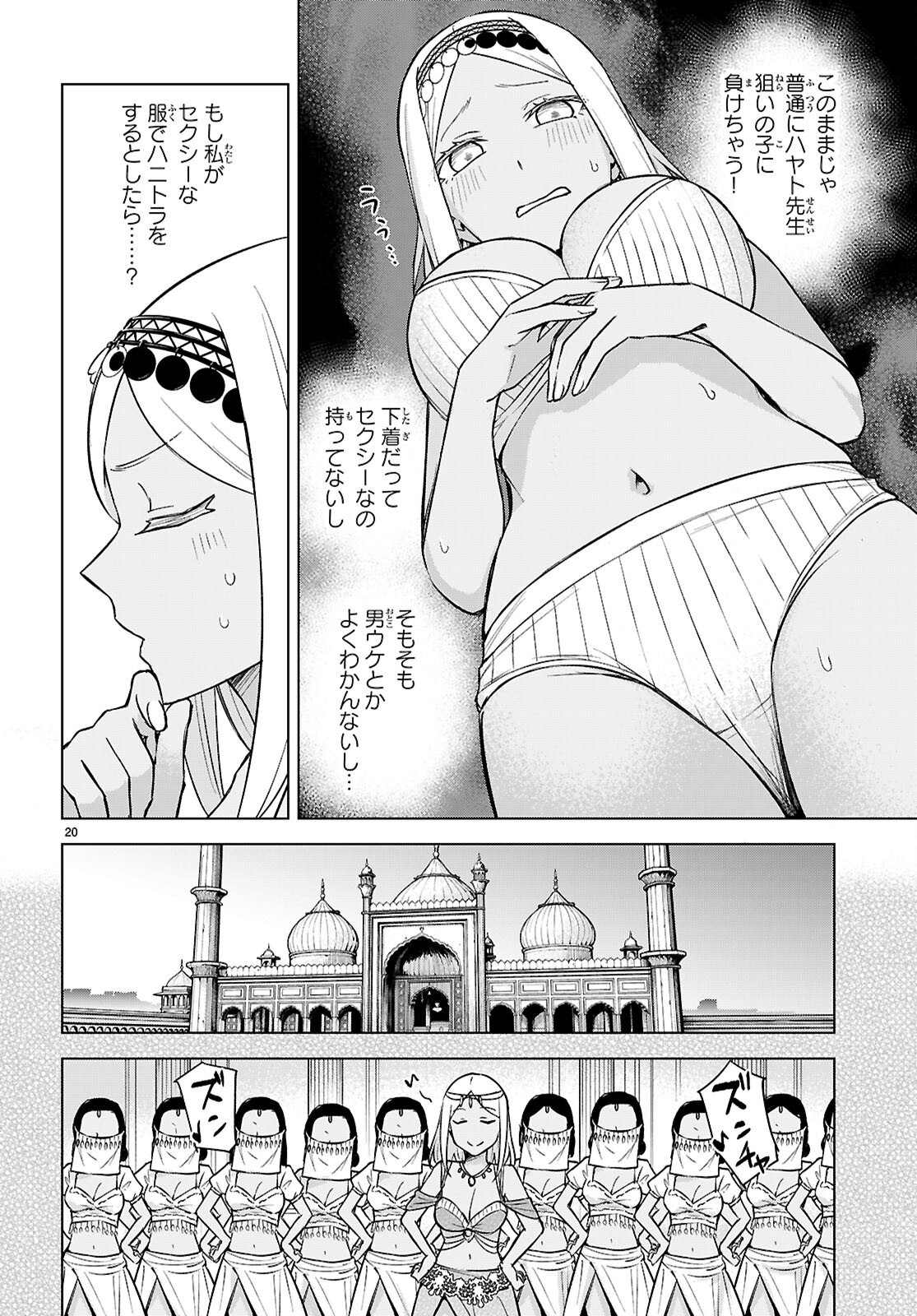 Honey Trap Share House - Chapter 30 - Page 20