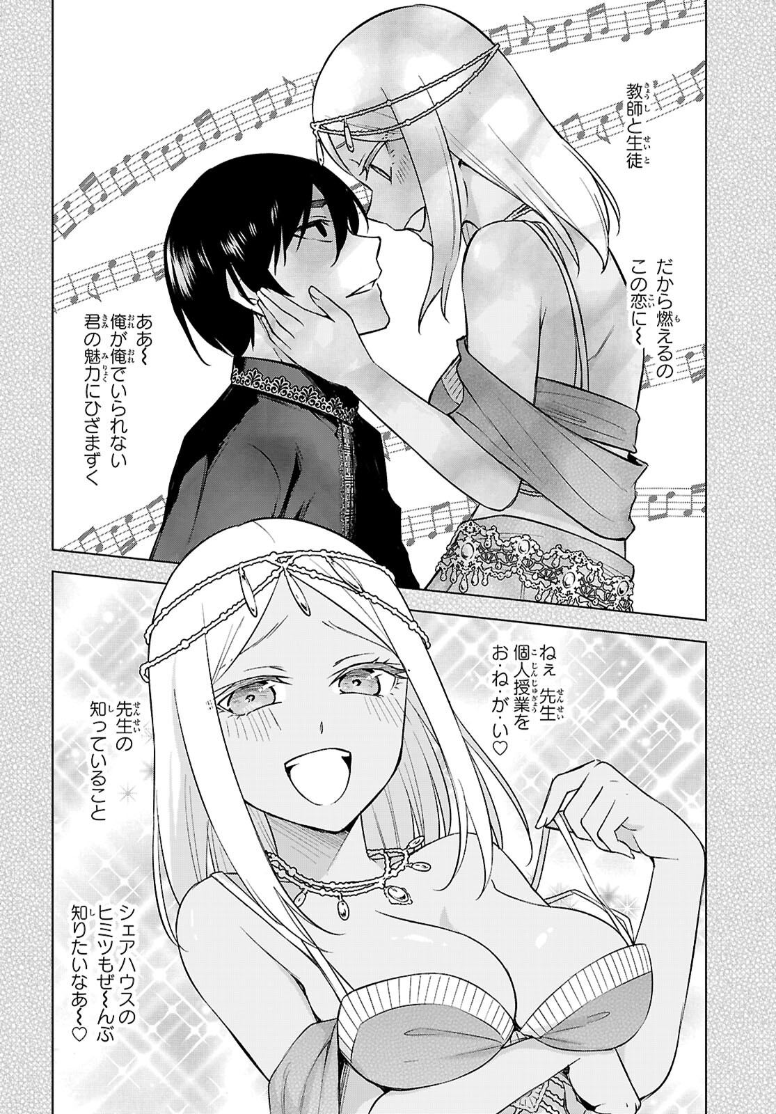 Honey Trap Share House - Chapter 30 - Page 22