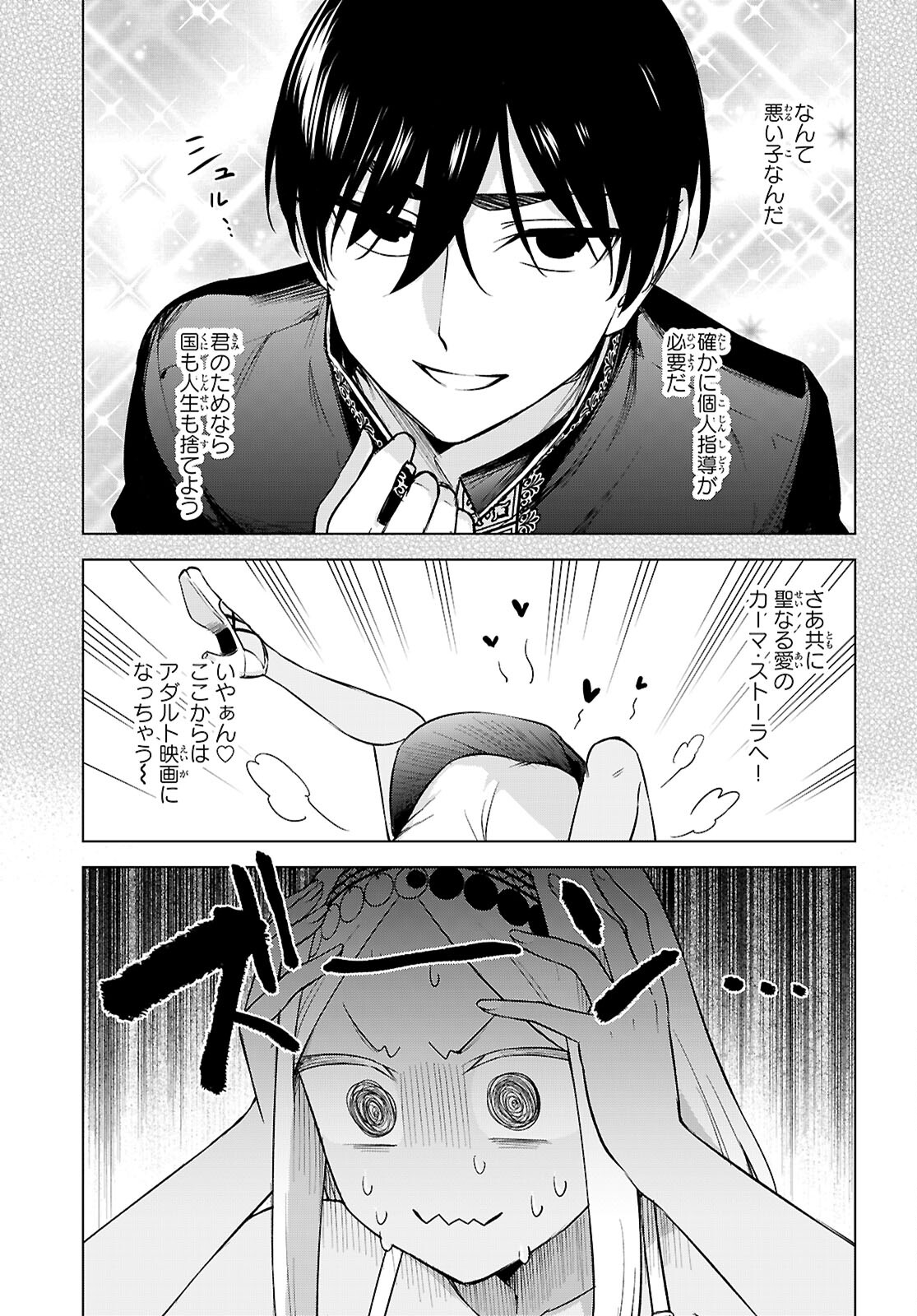 Honey Trap Share House - Chapter 30 - Page 23