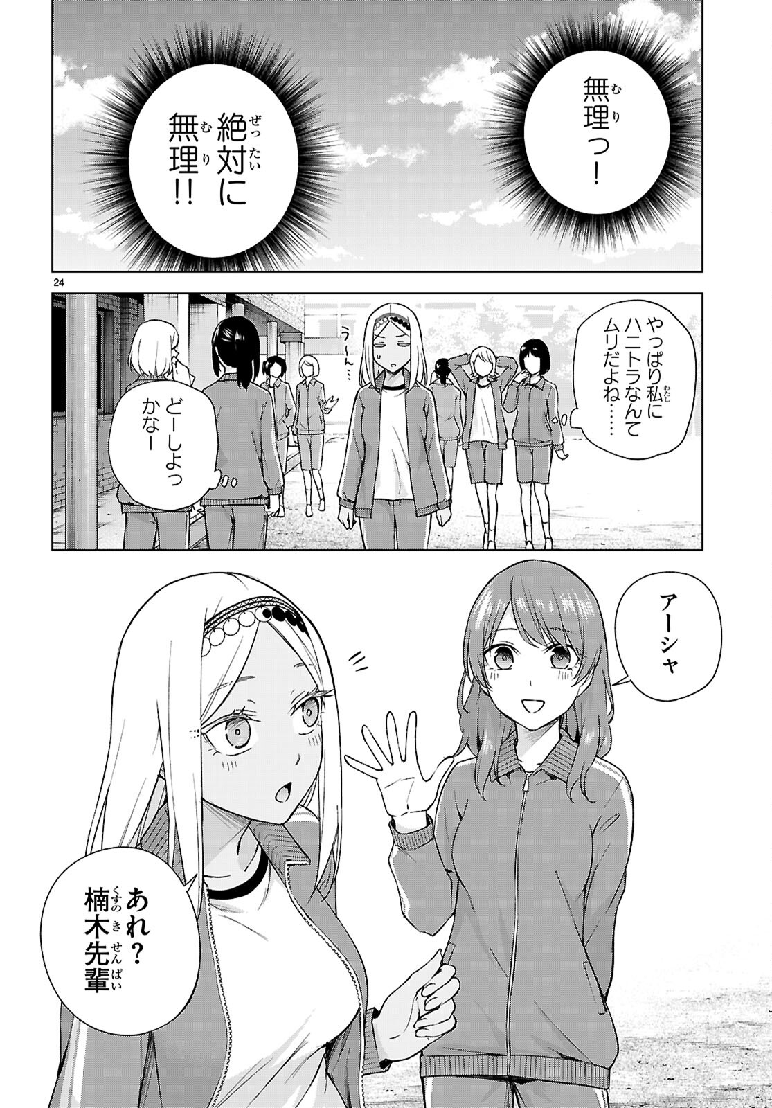Honey Trap Share House - Chapter 30 - Page 24