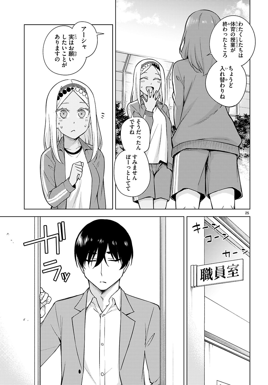 Honey Trap Share House - Chapter 30 - Page 25