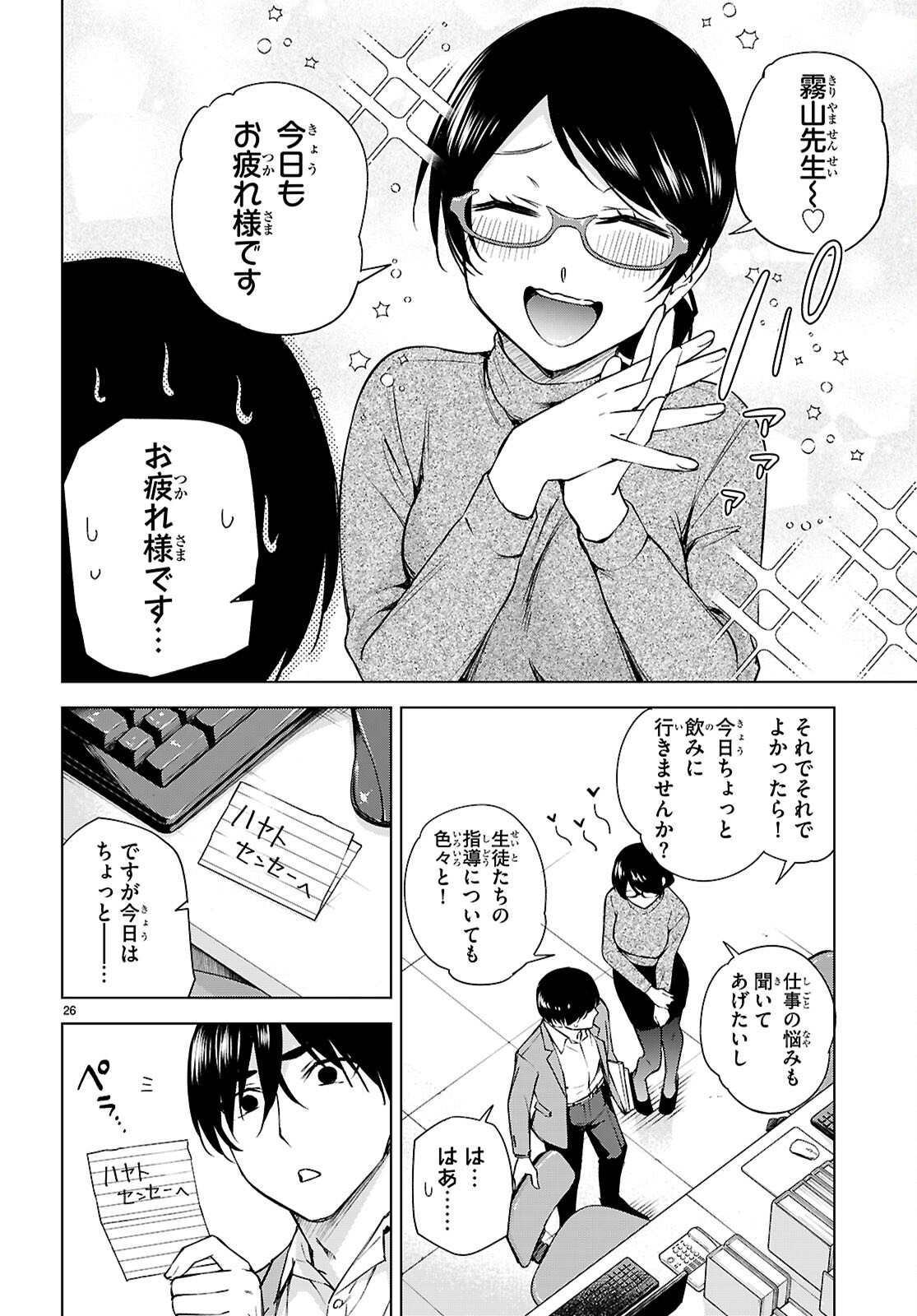 Honey Trap Share House - Chapter 30 - Page 26