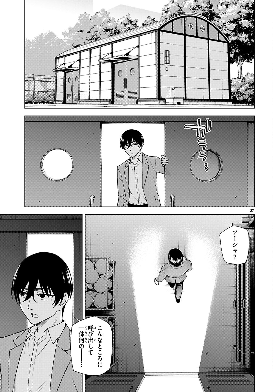 Honey Trap Share House - Chapter 30 - Page 27