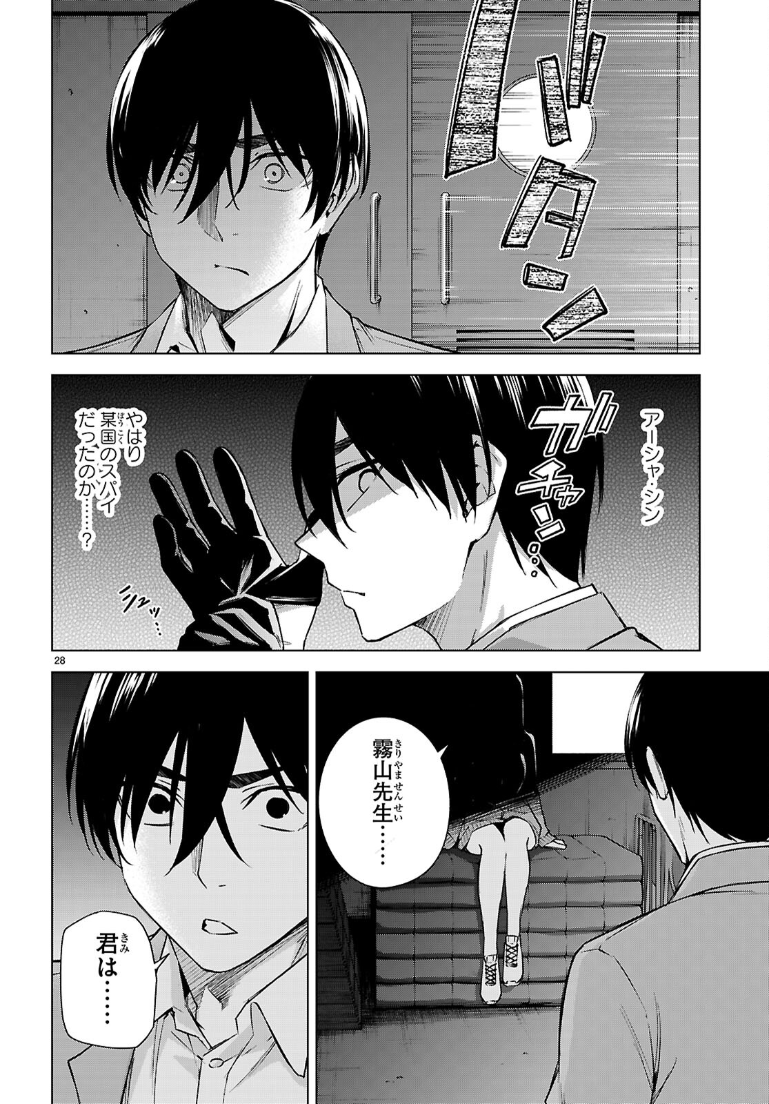 Honey Trap Share House - Chapter 30 - Page 28