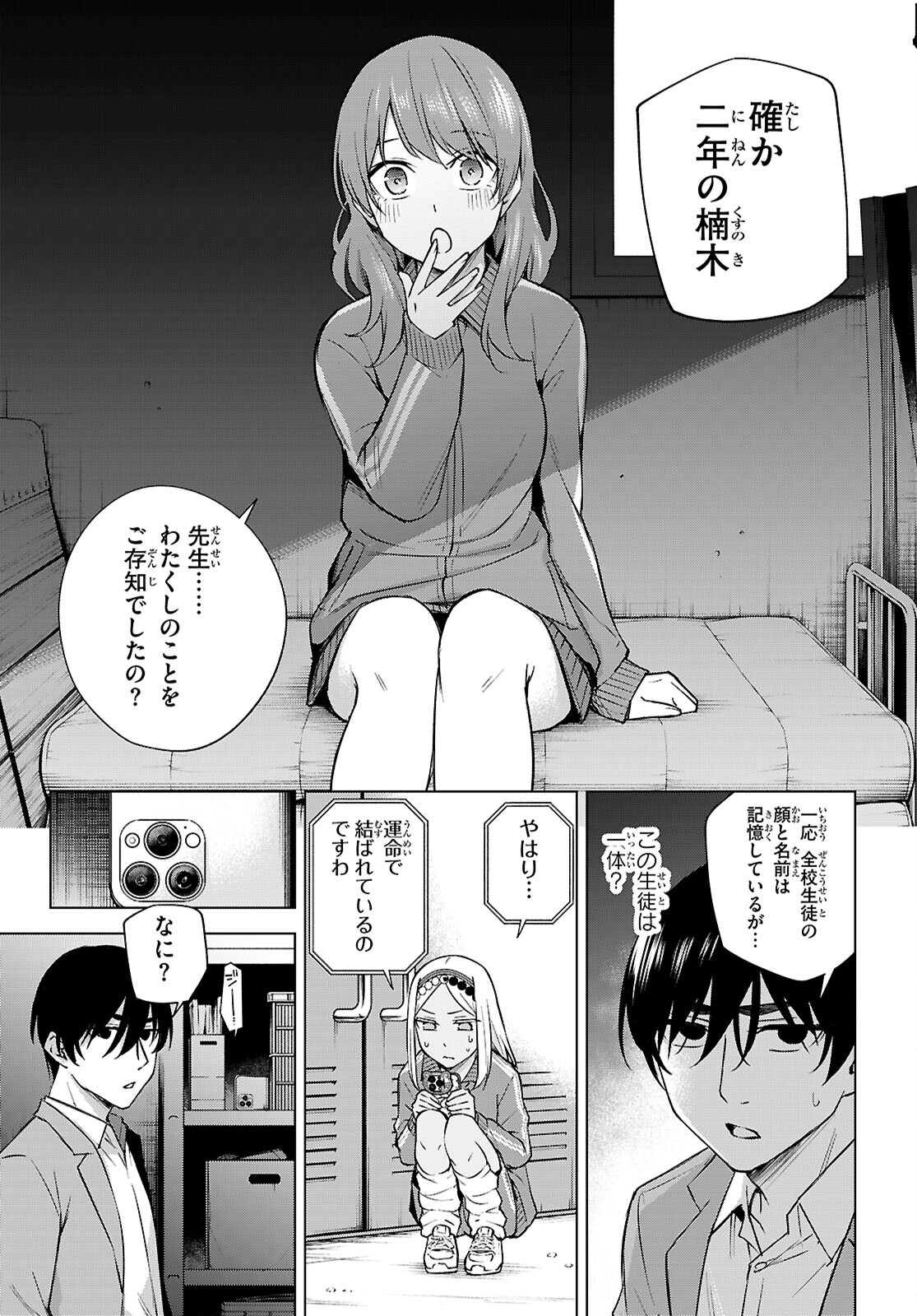 Honey Trap Share House - Chapter 30 - Page 29