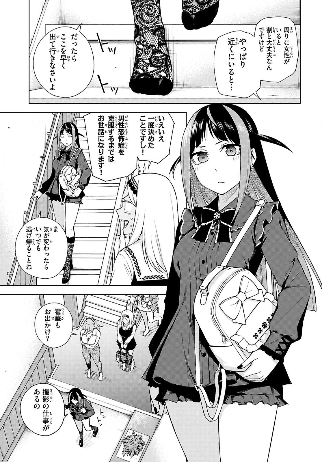 Honey Trap Share House - Chapter 30 - Page 3