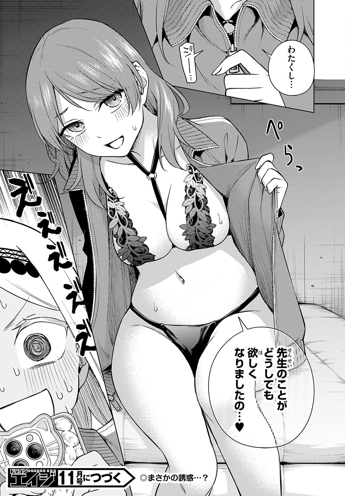Honey Trap Share House - Chapter 30 - Page 30