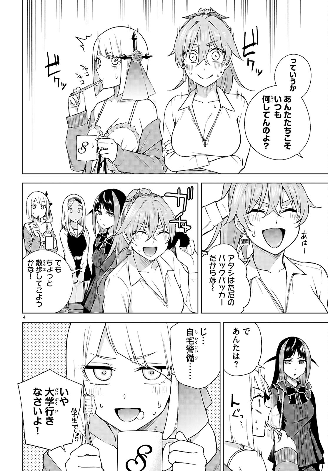 Honey Trap Share House - Chapter 30 - Page 4