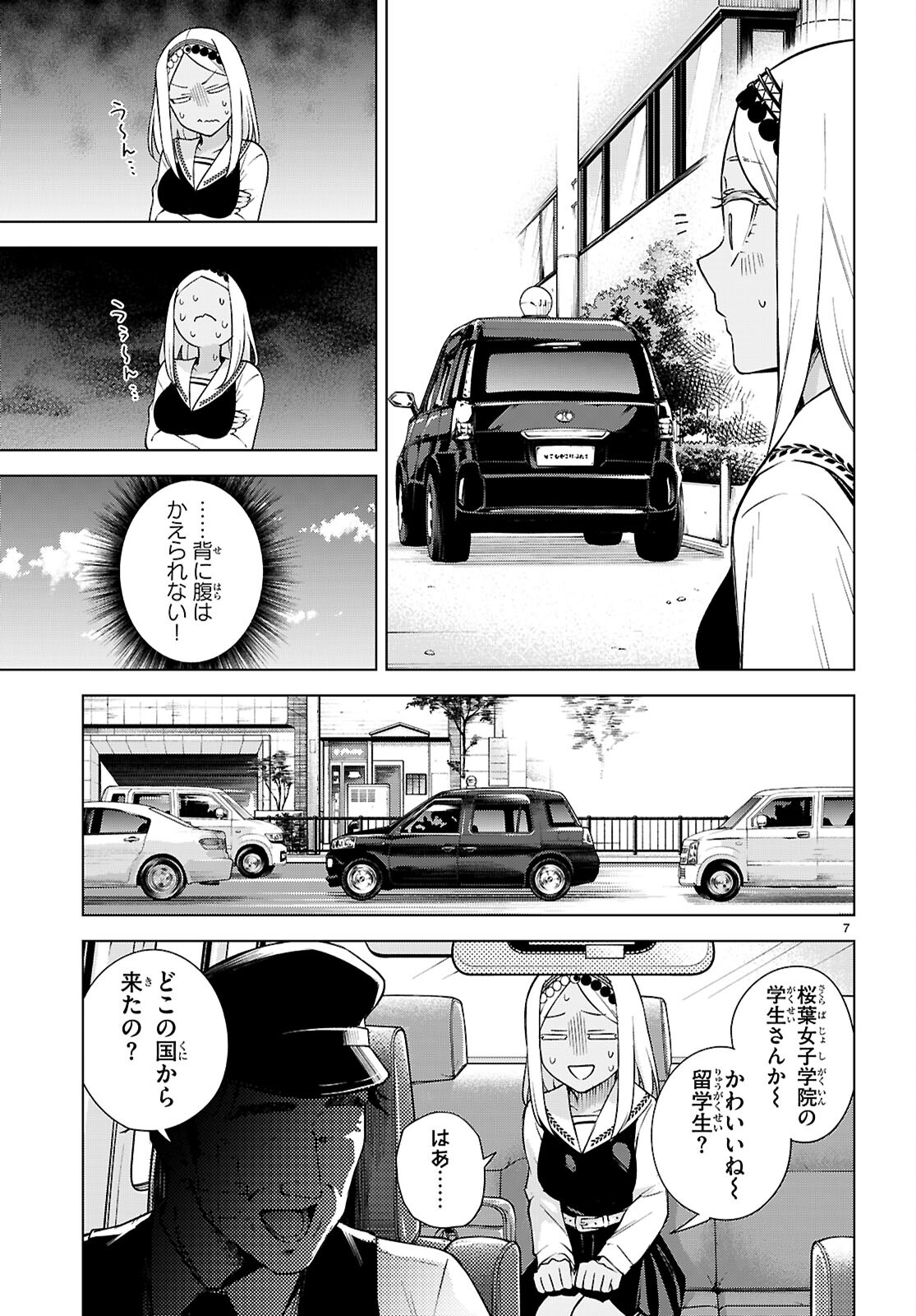 Honey Trap Share House - Chapter 30 - Page 7