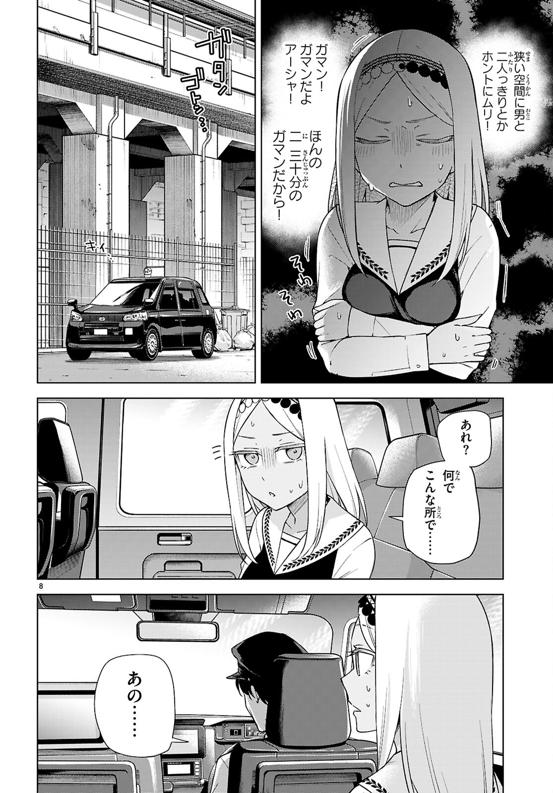Honey Trap Share House - Chapter 30 - Page 8