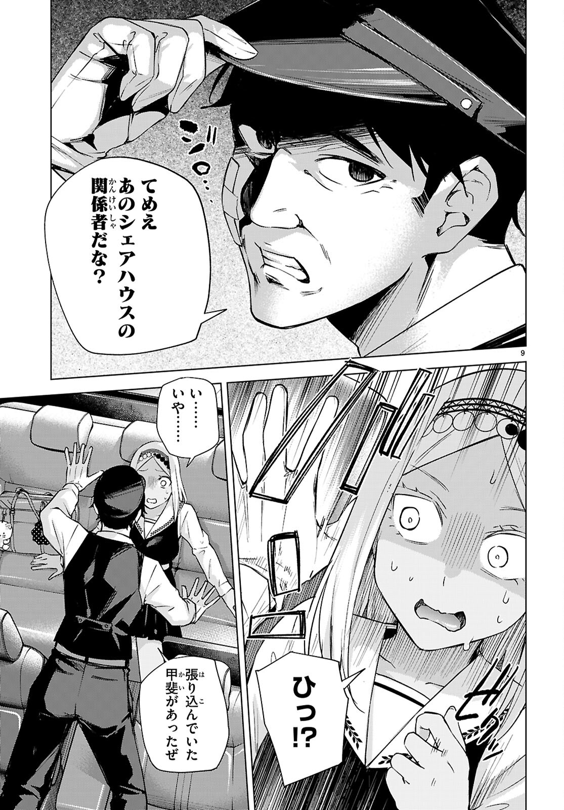 Honey Trap Share House - Chapter 30 - Page 9