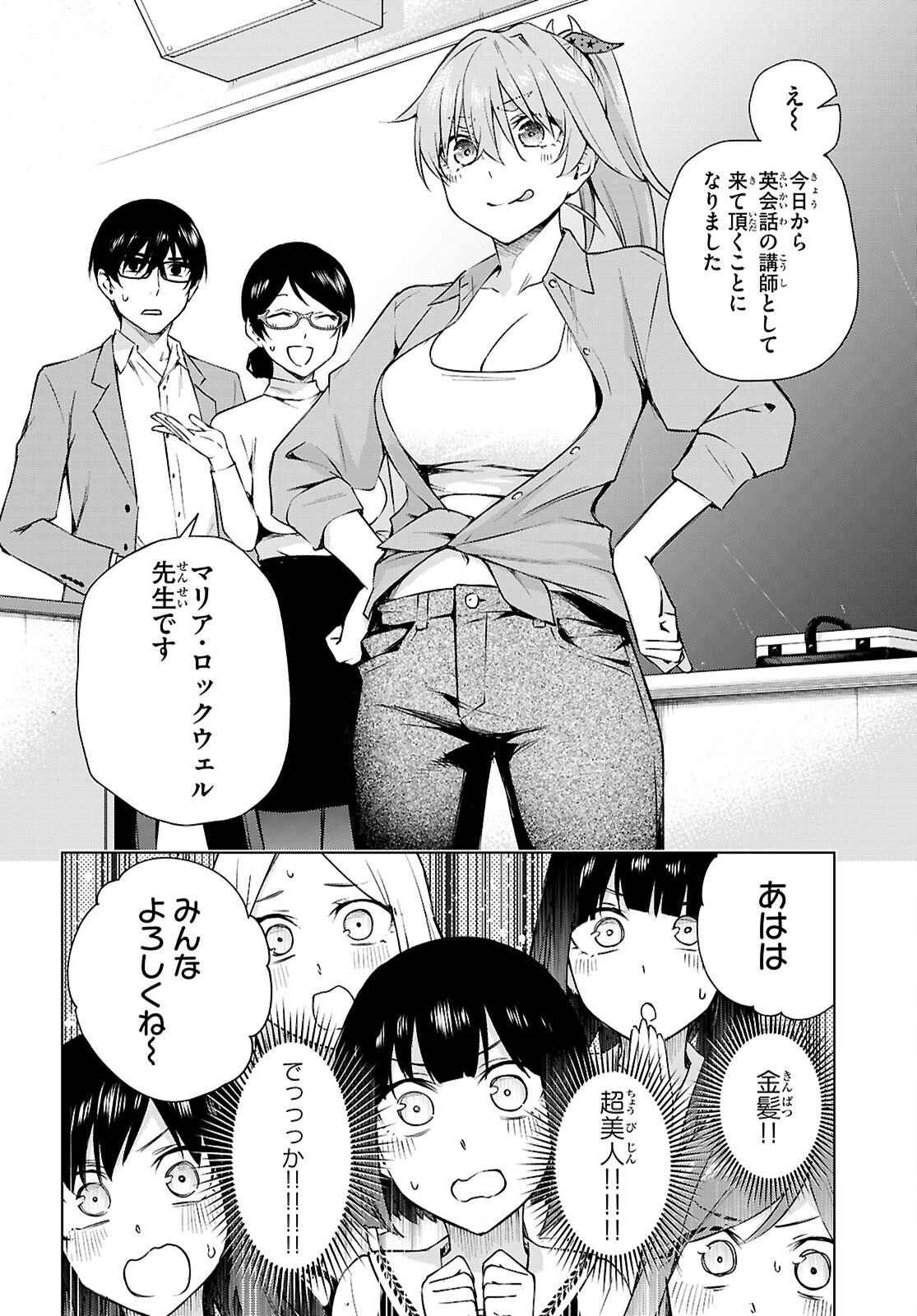 Honey Trap Share House - Chapter 32 - Page 10