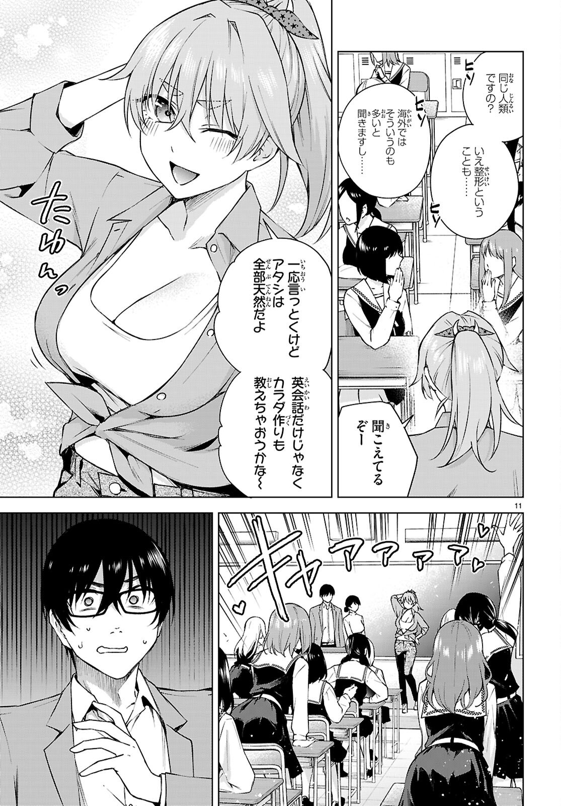 Honey Trap Share House - Chapter 32 - Page 11