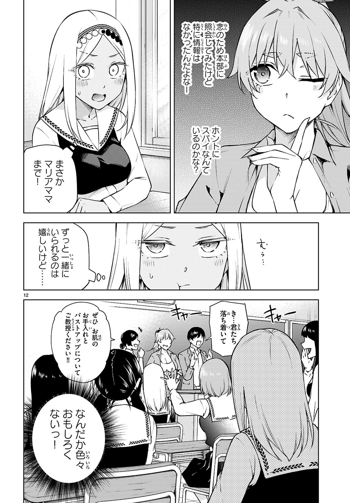 Honey Trap Share House - Chapter 32 - Page 12