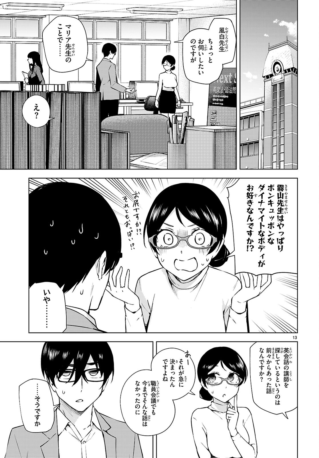 Honey Trap Share House - Chapter 32 - Page 13