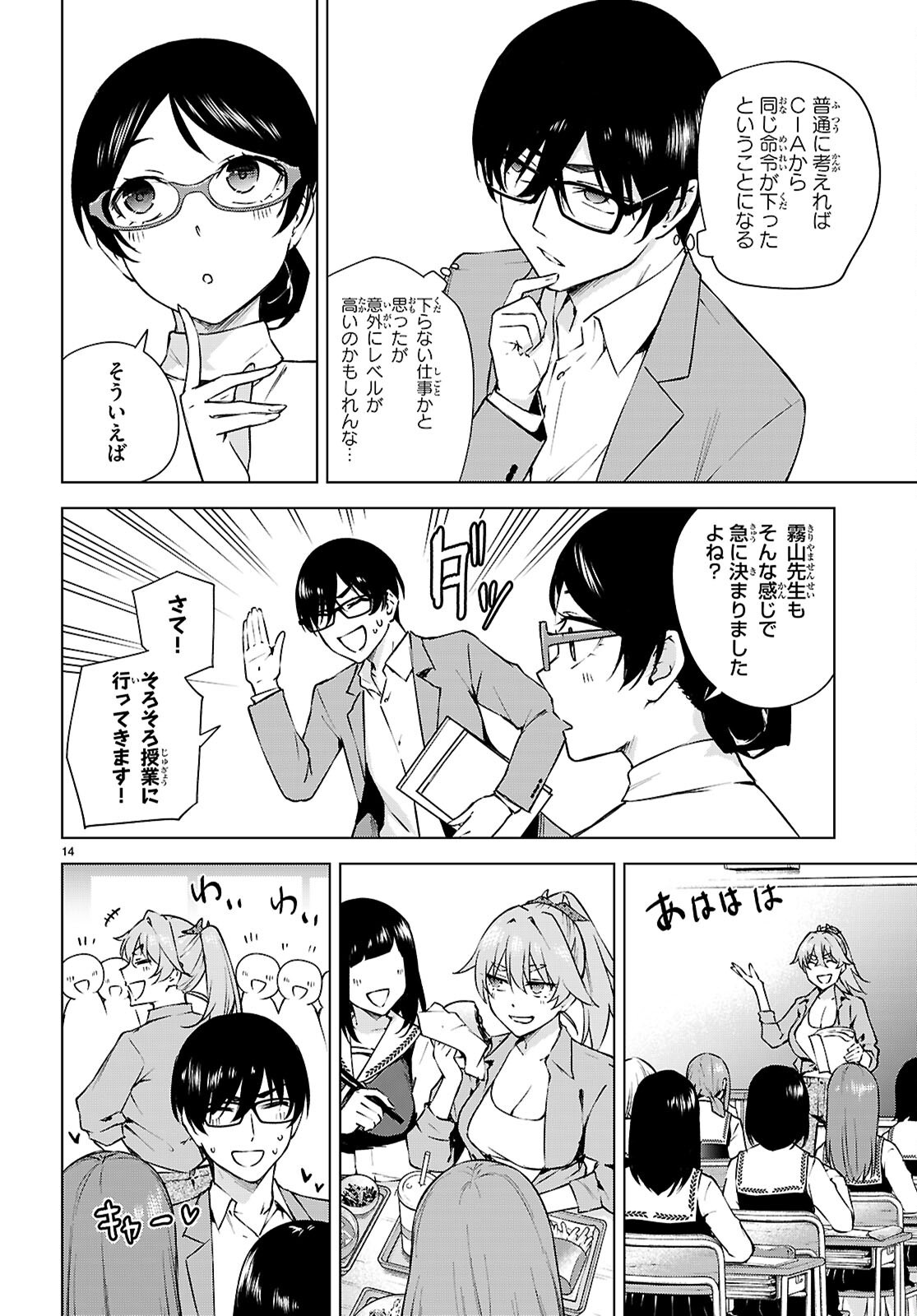Honey Trap Share House - Chapter 32 - Page 14