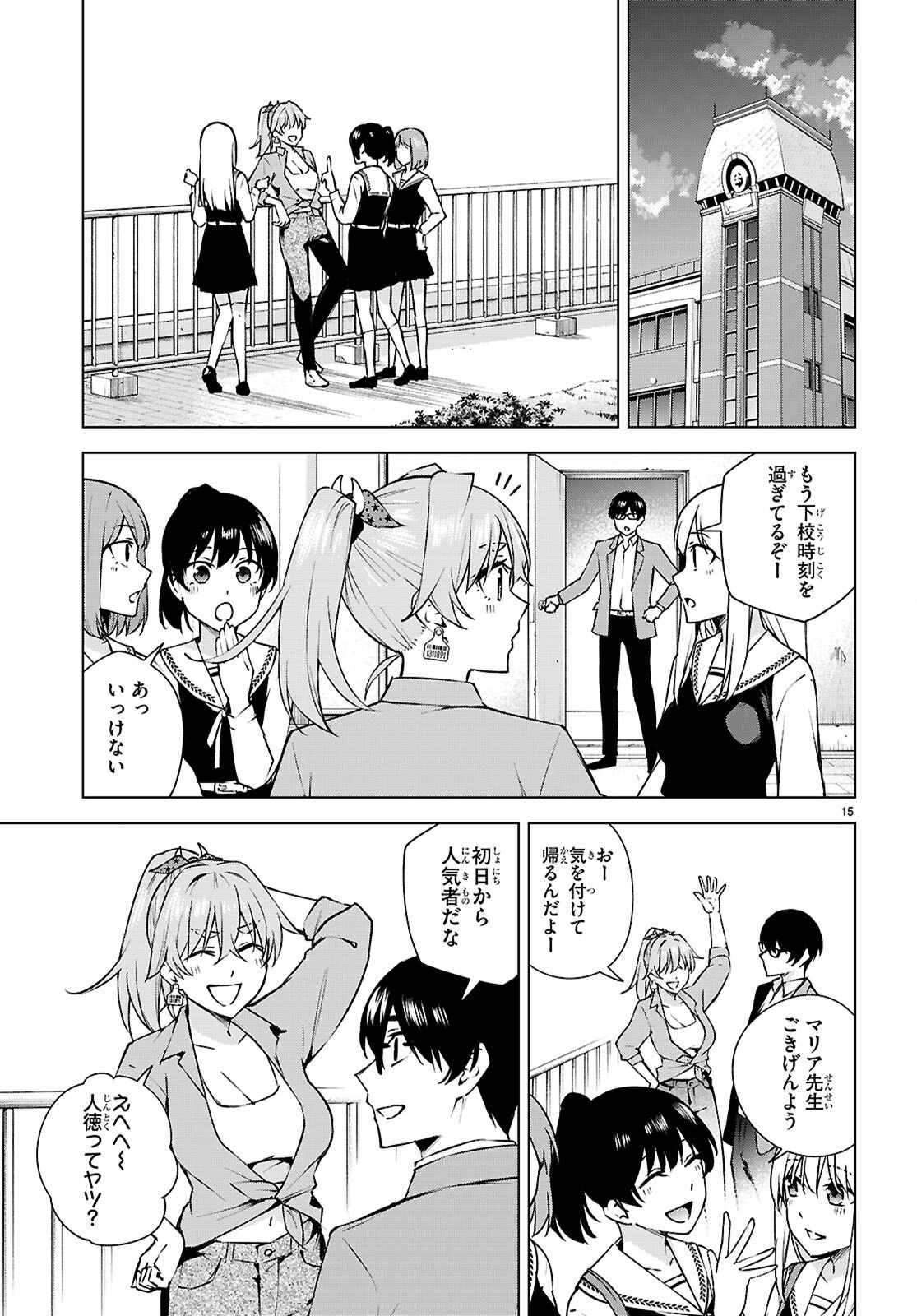 Honey Trap Share House - Chapter 32 - Page 15