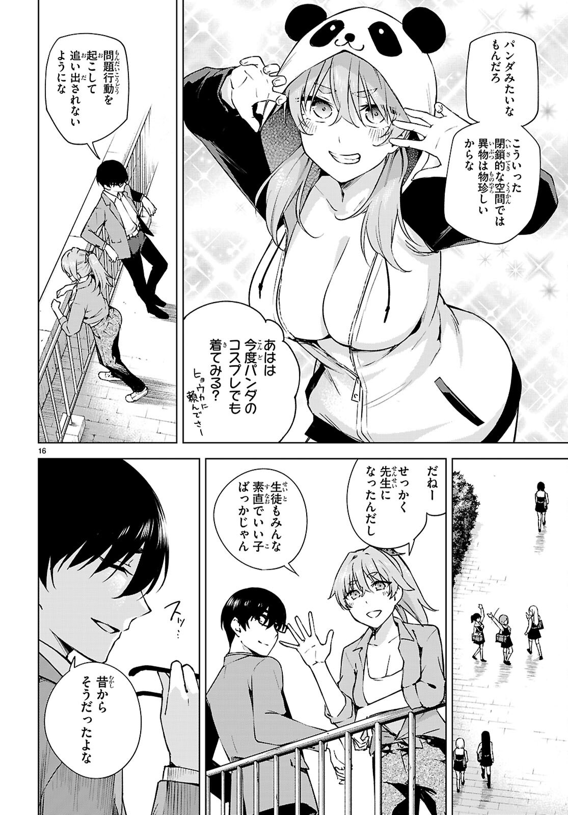 Honey Trap Share House - Chapter 32 - Page 16