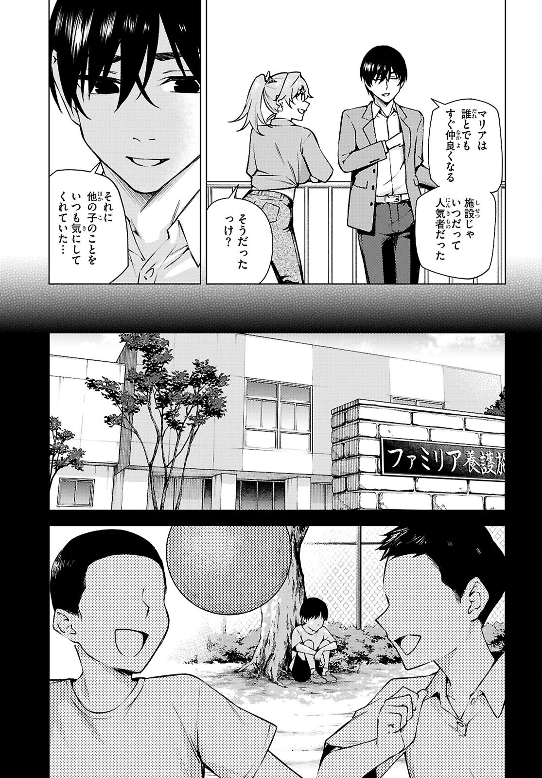 Honey Trap Share House - Chapter 32 - Page 17