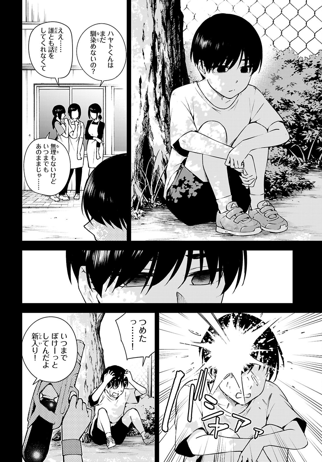 Honey Trap Share House - Chapter 32 - Page 18